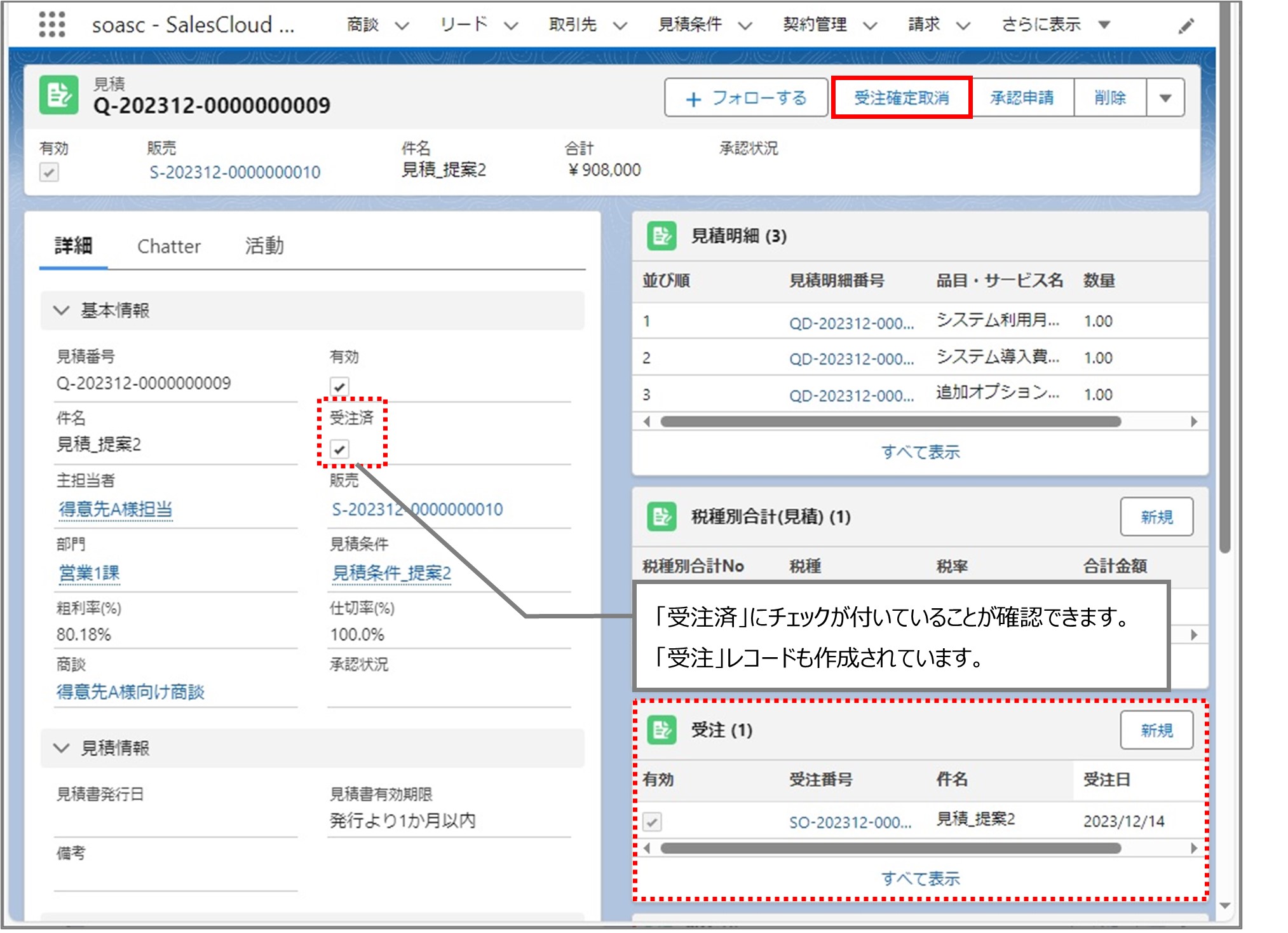 セクション6_記事5_受注確定の取り消し_■2_手順2.jpg