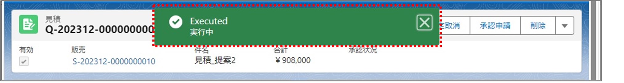 セクション6_記事5_受注確定の取り消し_■2_手順4.jpg