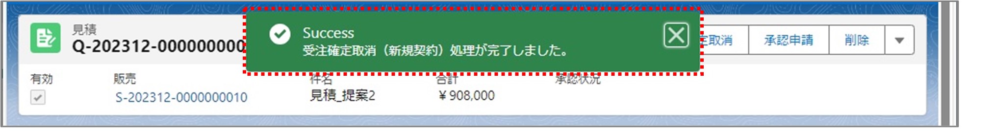 セクション6_記事5_受注確定の取り消し_■2_手順5.jpg