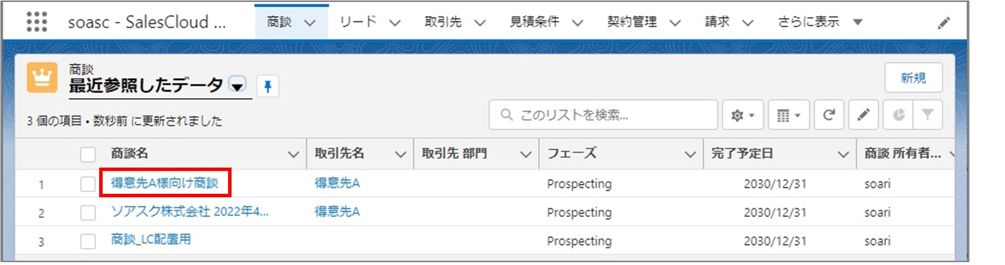 セクション8_記事1_商談から受注データを確認する_手順1.jpg