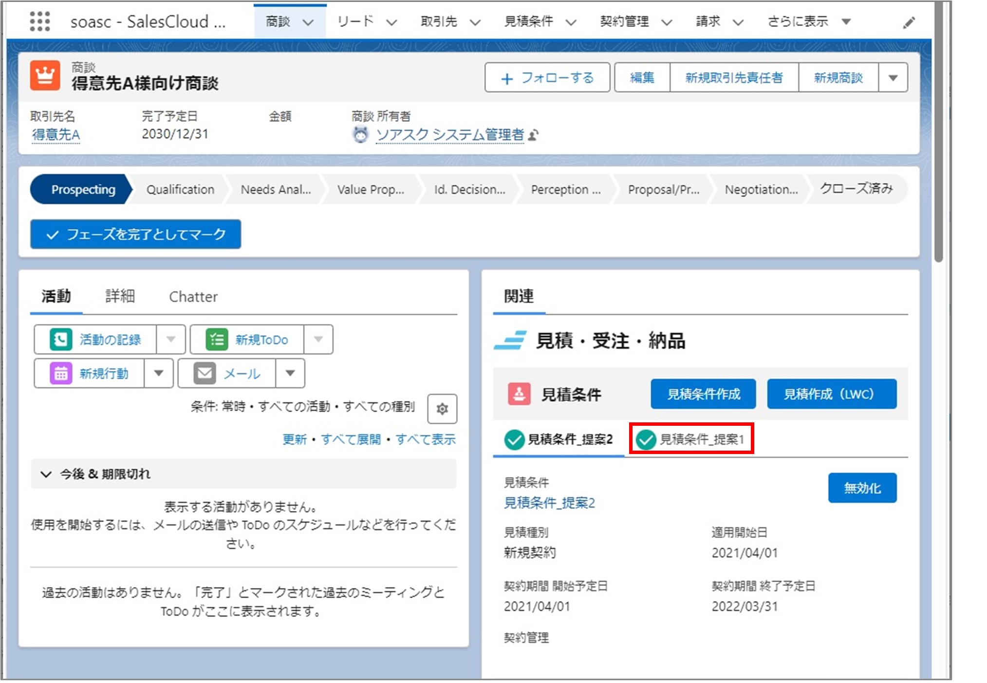 セクション8_記事1_商談から受注データを確認する_手順2.jpg