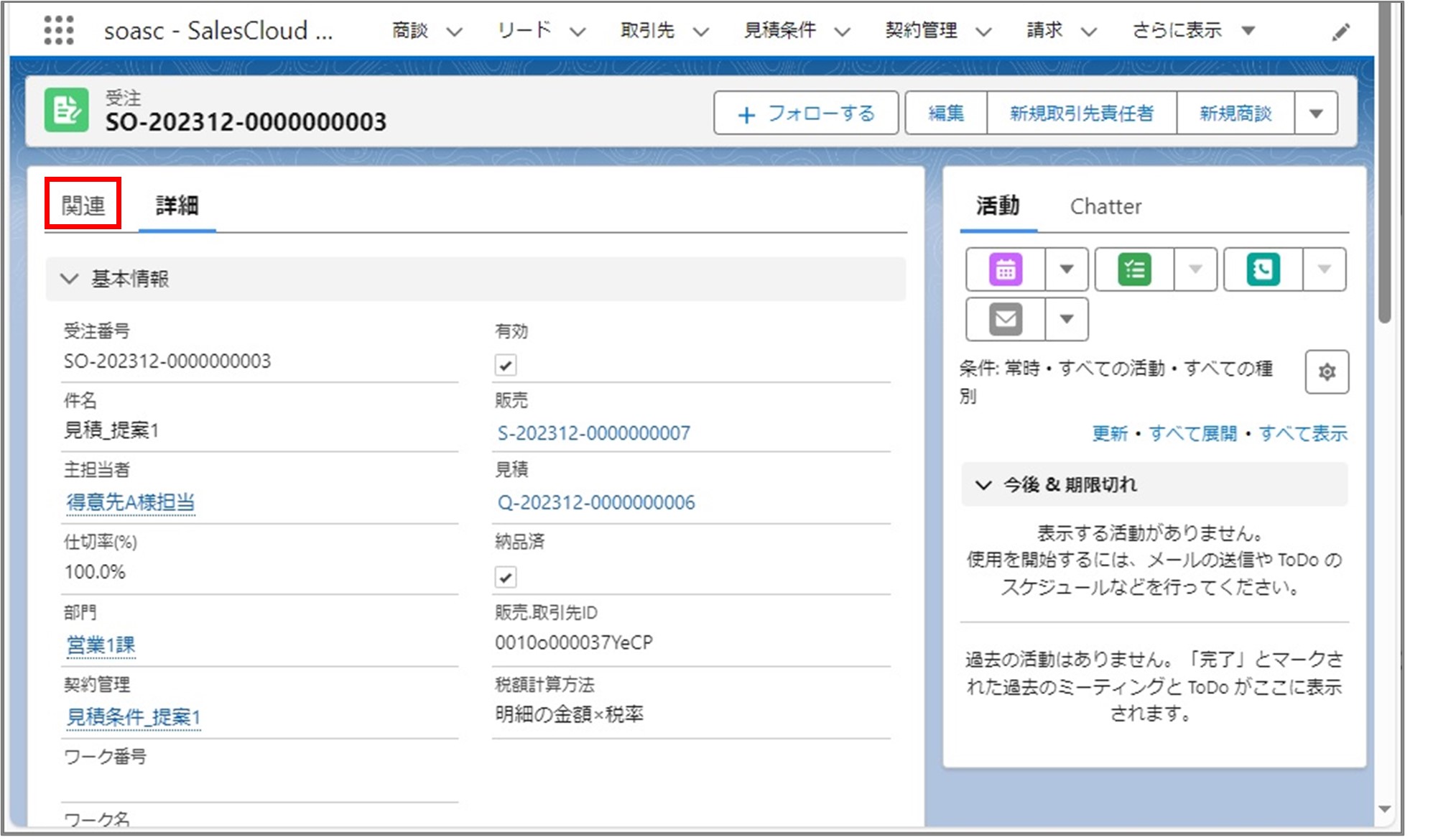 セクション8_記事1_商談から受注データを確認する_手順4.jpg