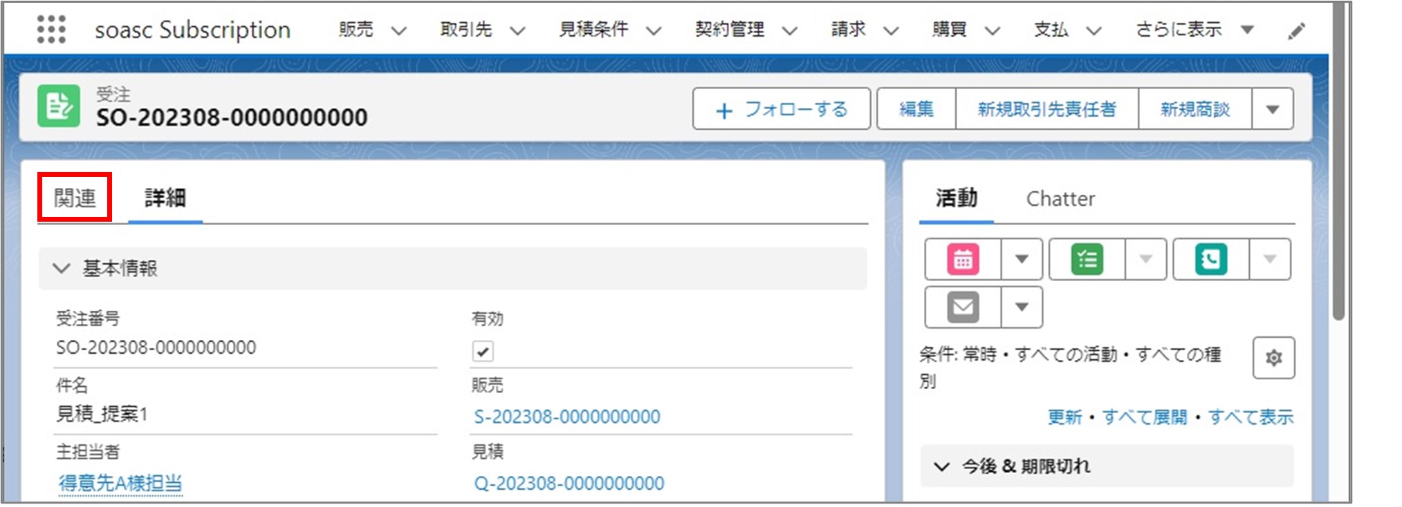 セクション8_記事2_見積条件から受注データを確認する_手順5.jpg