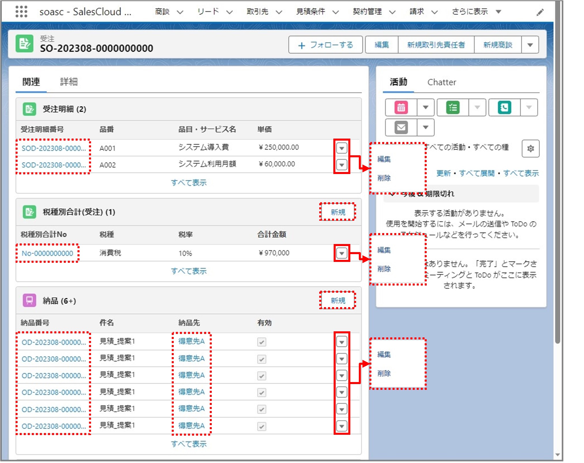 セクション8_記事3_受注の詳細情報_手順1_◆3.jpg