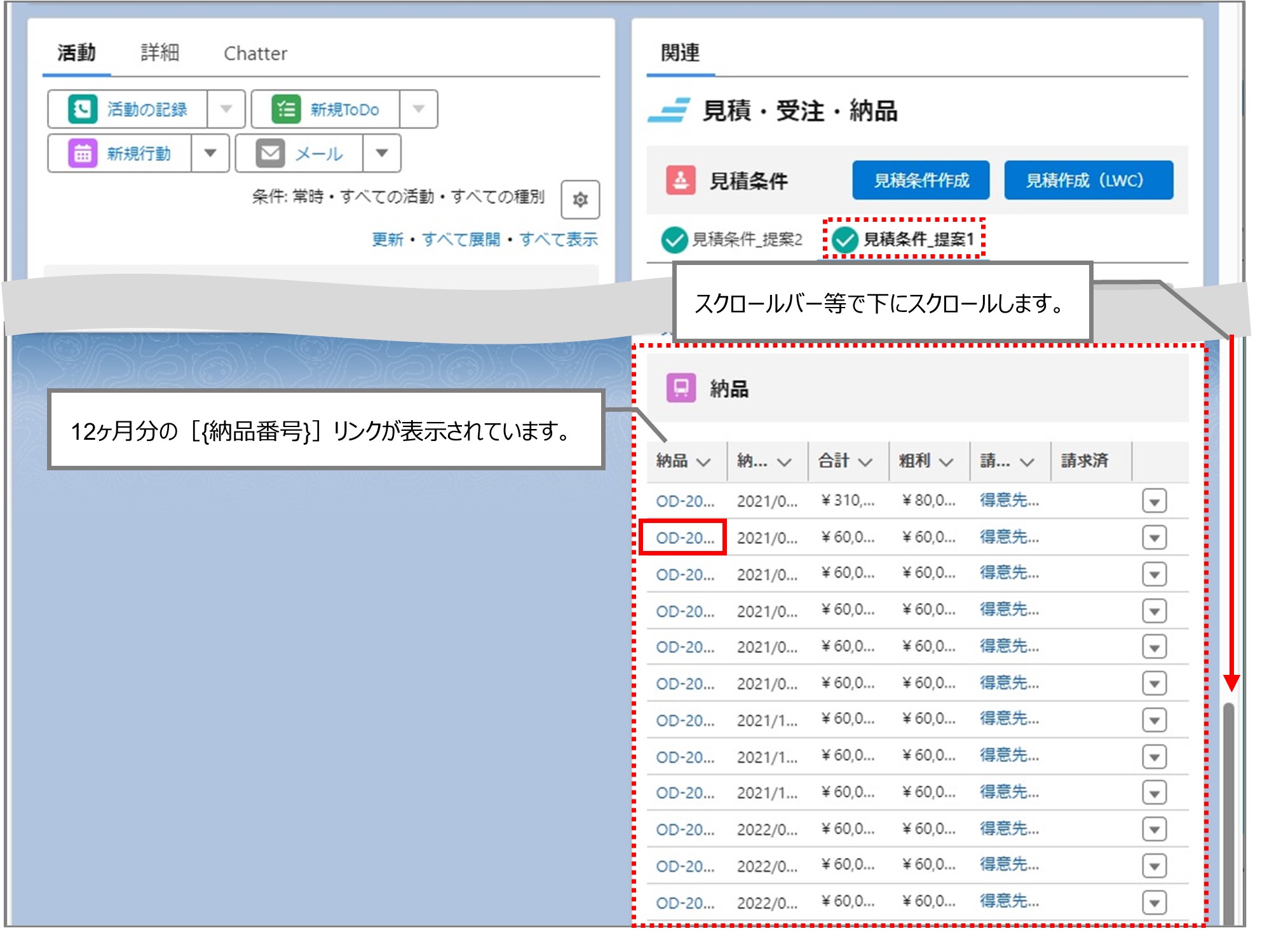 セクション9_記事1_商談から納品データを確認する_手順2.jpg