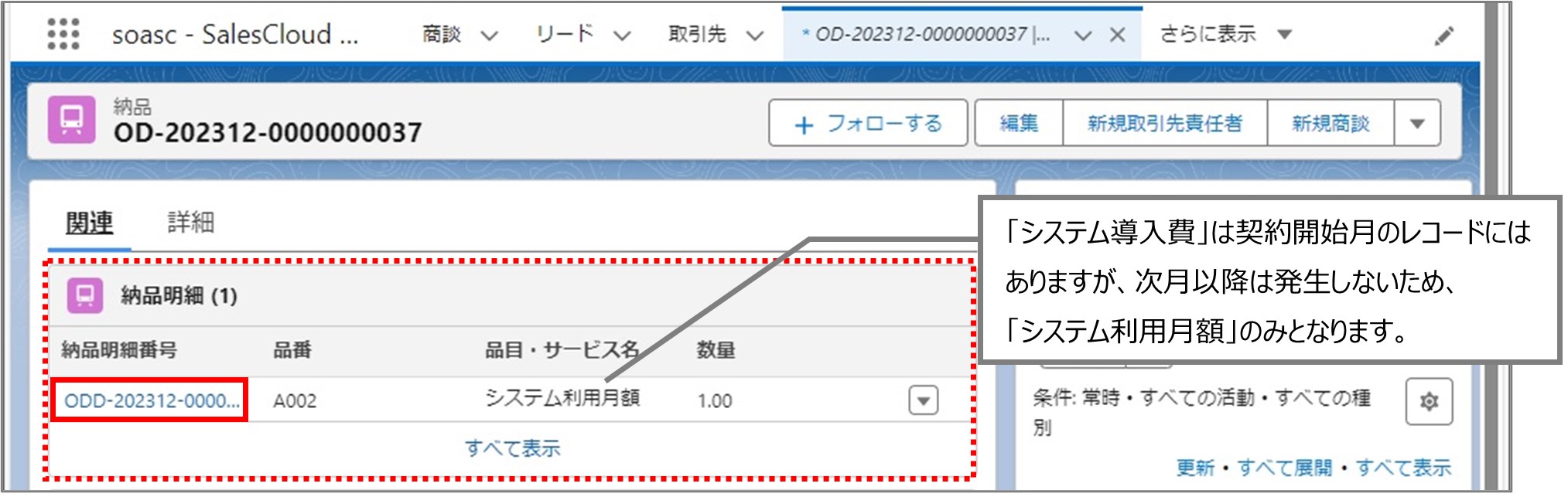 セクション9_記事1_商談から納品データを確認する_手順4.jpg