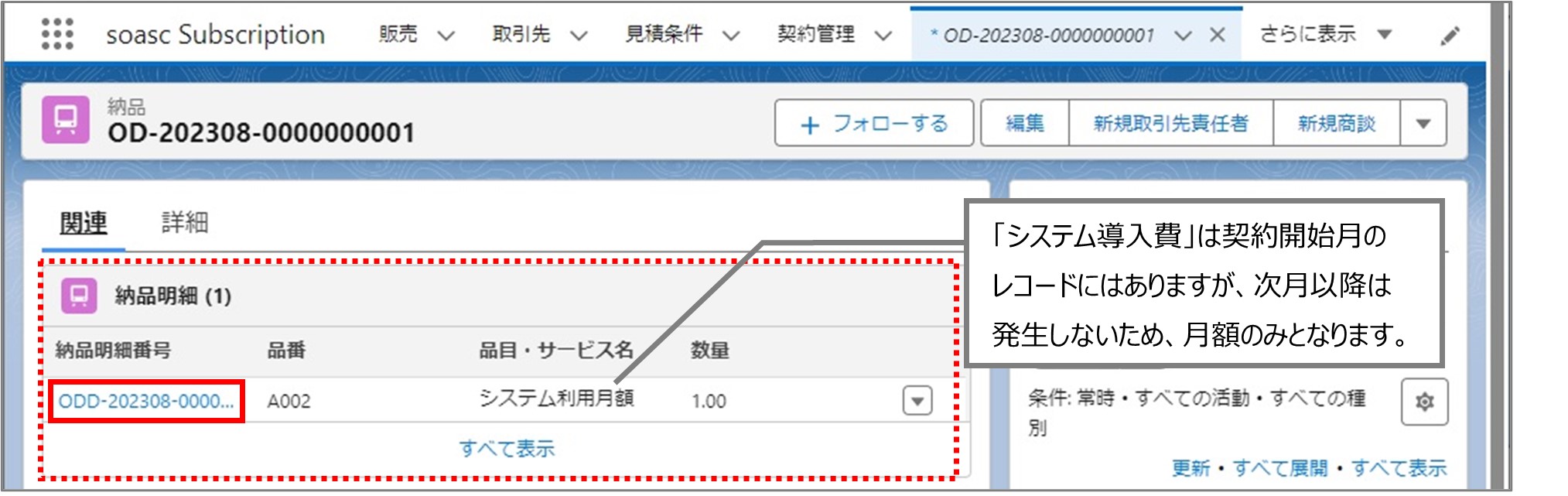 セクション9_記事2_見積条件から納品データを確認する_手順5.jpg