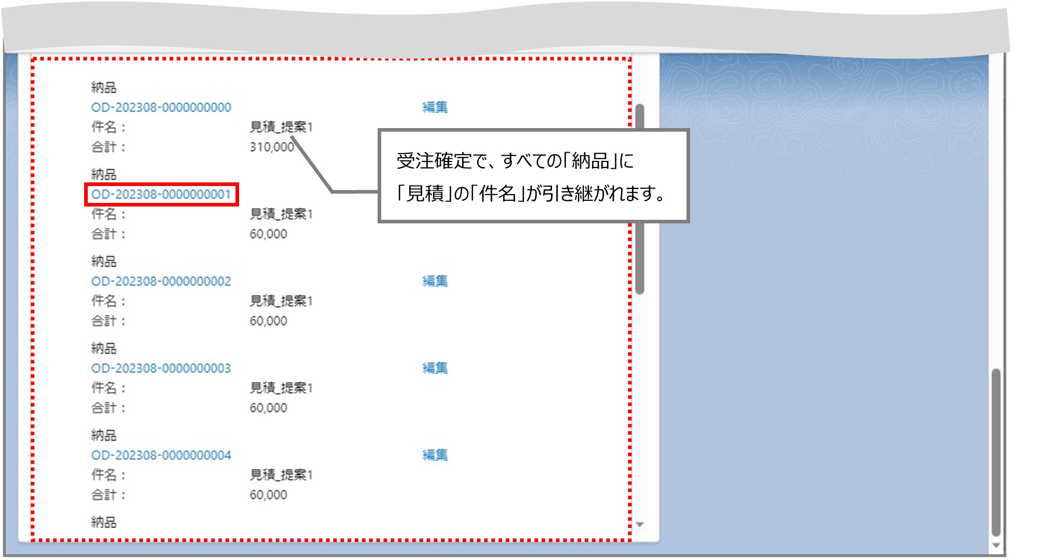 セクション9_記事2_見積条件から納品データを確認する_手順3.jpg