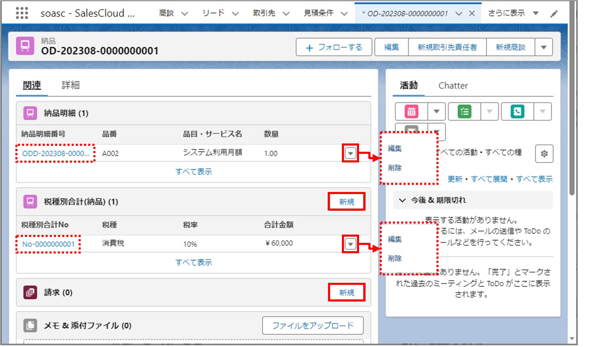 セクション9_記事3_納品の詳細情報_手順1_◆3.jpg