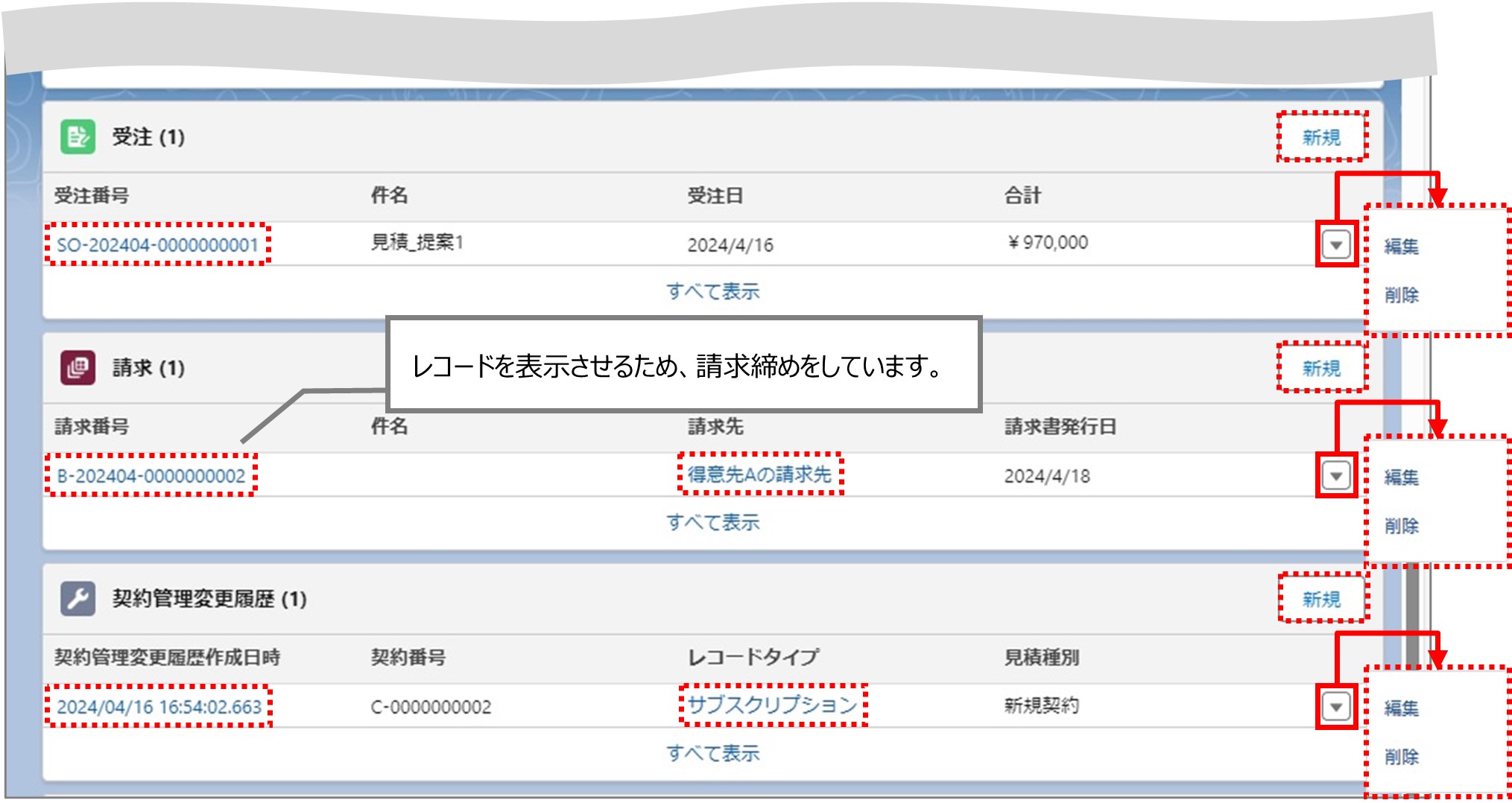 セクション10_記事1_契約管理の詳細情報_手順3_◆3_3.jpg