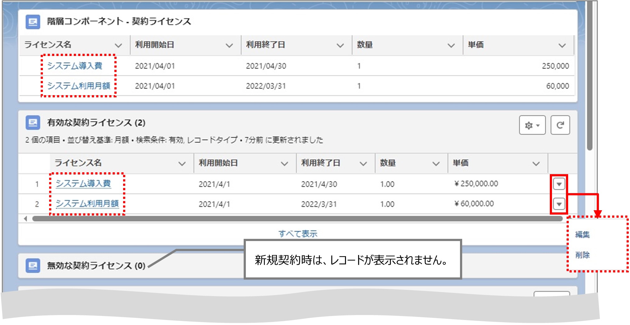 セクション10_記事1_契約管理の詳細情報_手順3_◆3_1.jpg