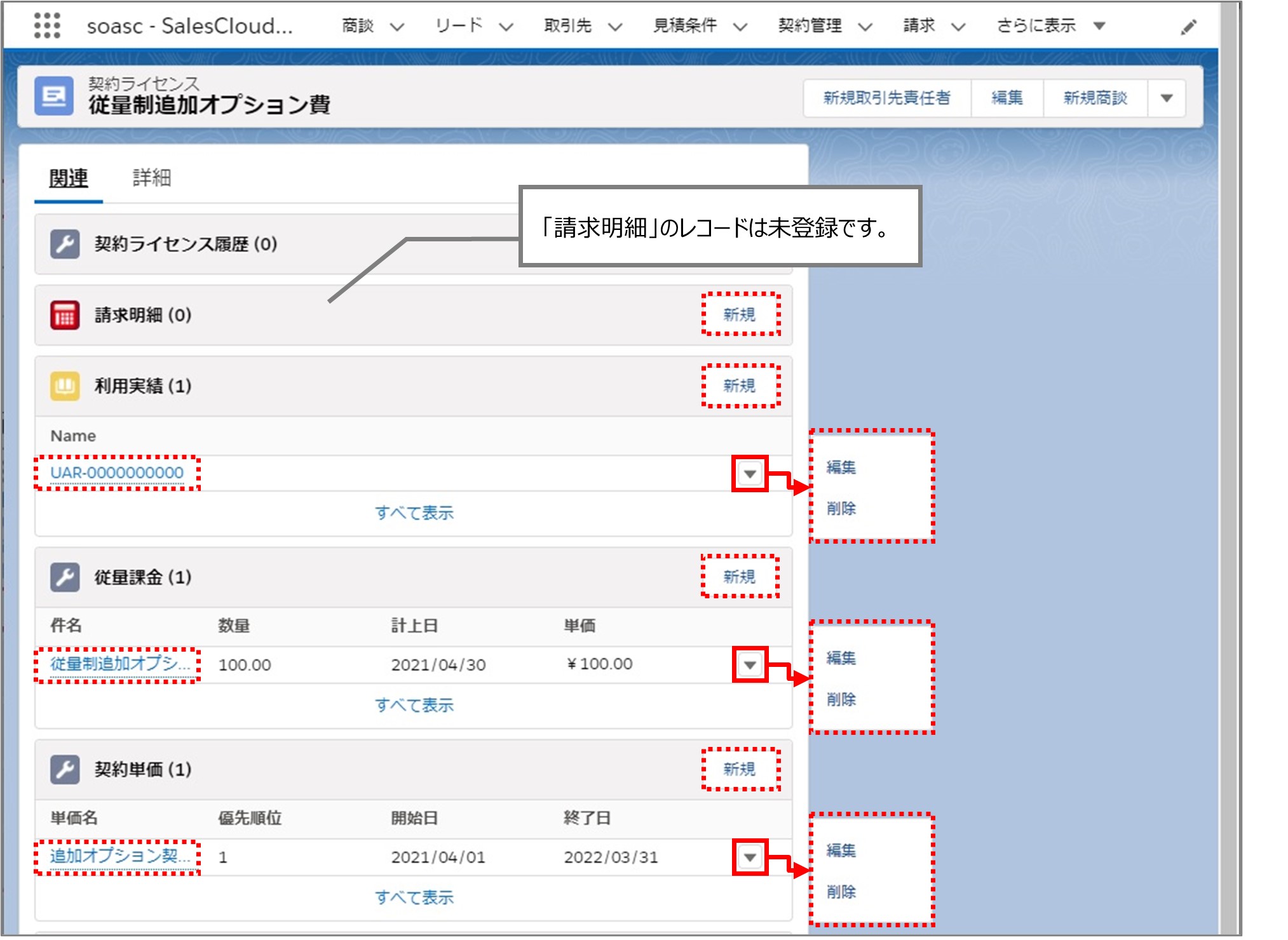 セクション10_記事2_契約ライセンスの詳細情報_手順2_◆3.jpg