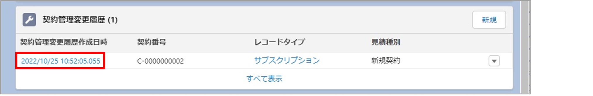 セクション10_記事3_契約管理変更履歴の詳細情報_手順2.jpg
