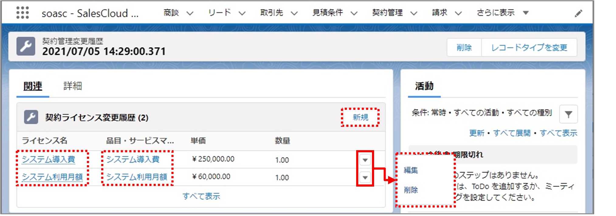 セクション10_記事3_契約管理変更履歴の詳細情報_手順3_◆3.jpg