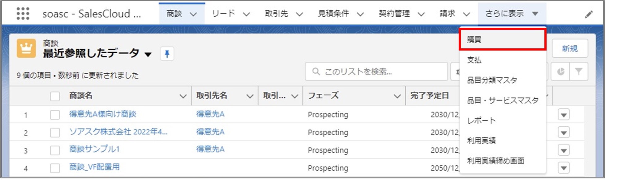 セクション11_記事1_発注データを確認する_手順1.jpg