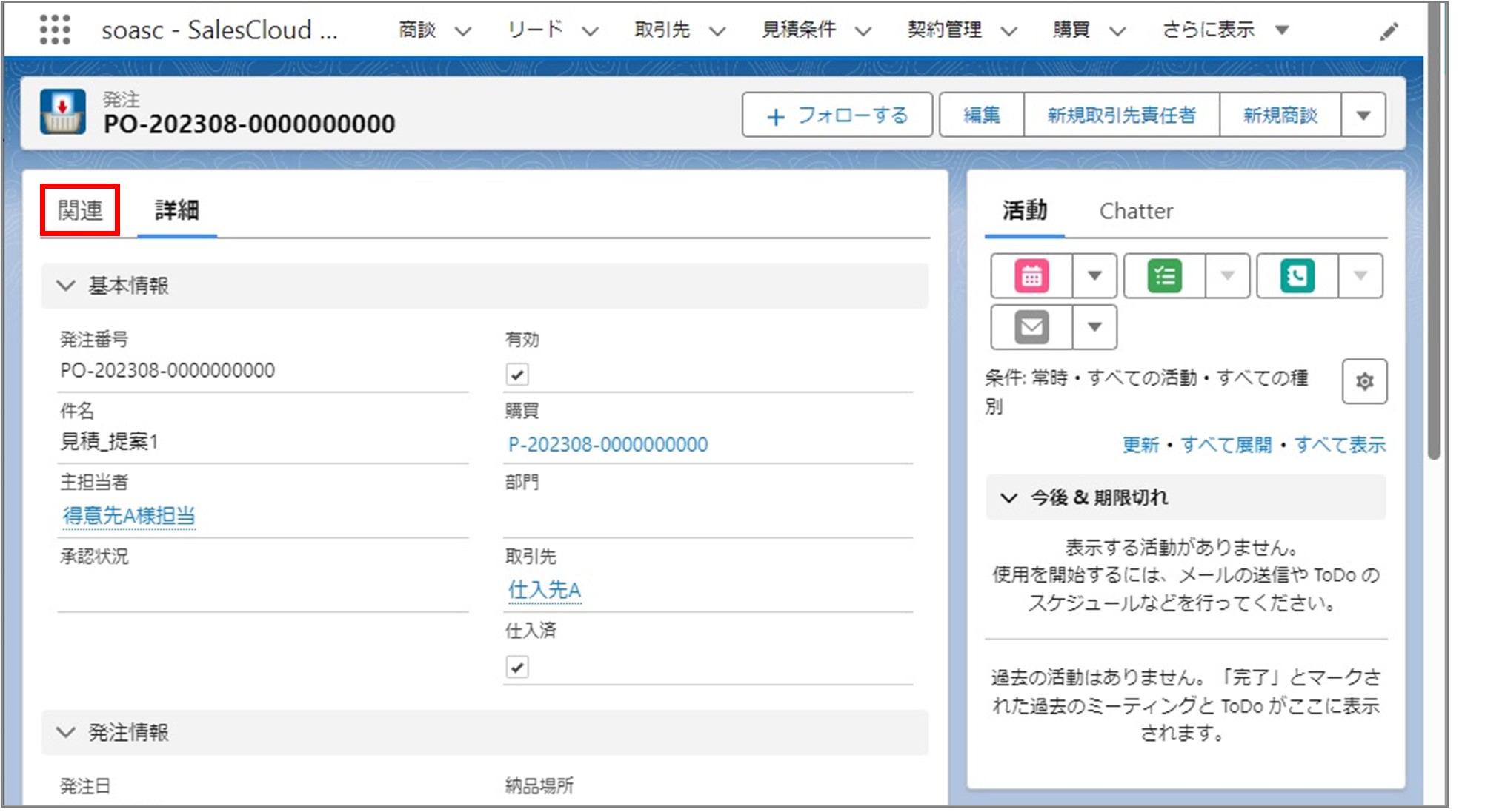 セクション11_記事1_発注データを確認する_手順5.jpg