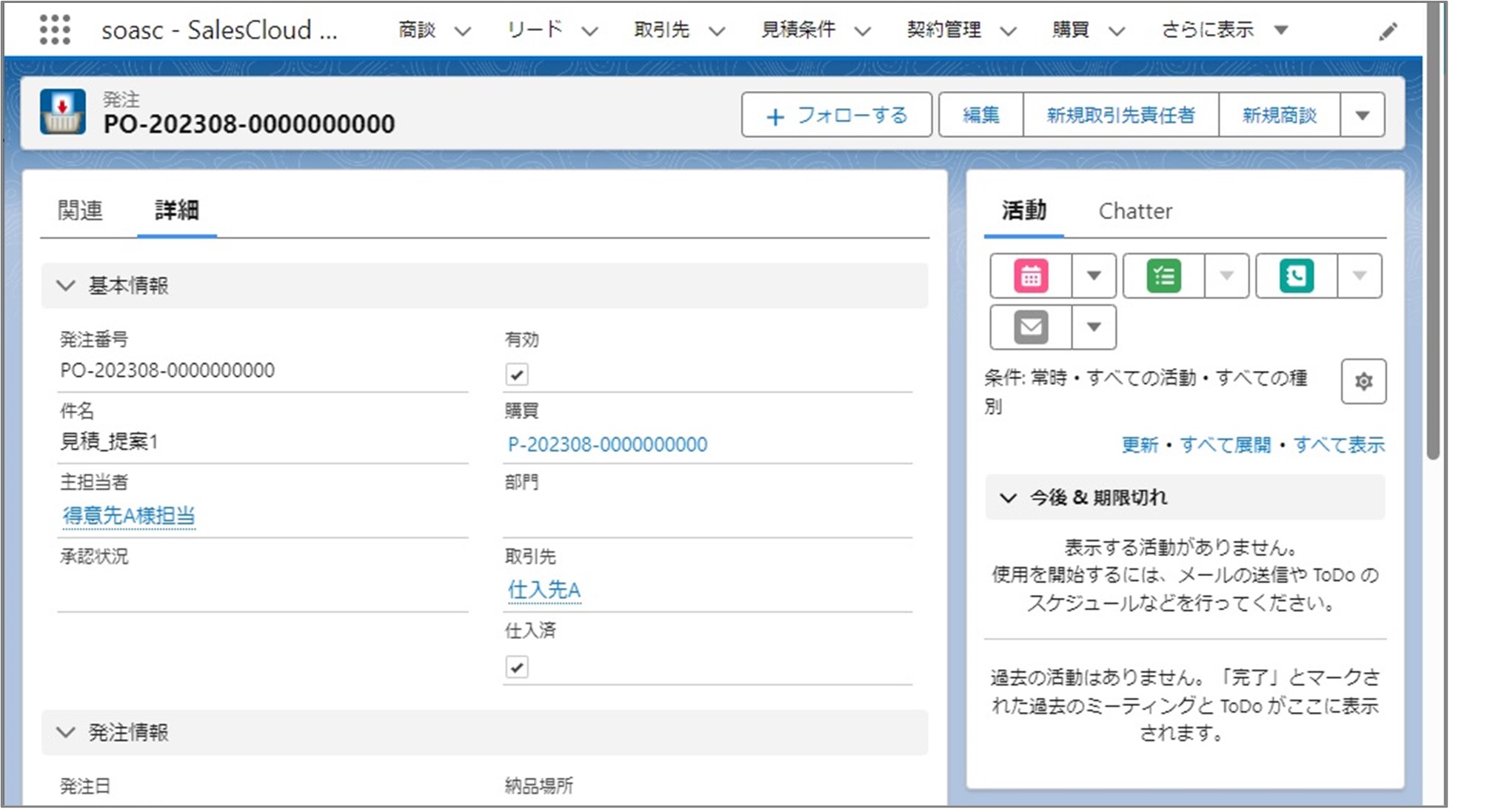 セクション11_記事2_発注データの詳細情報_手順1_◆2.jpg