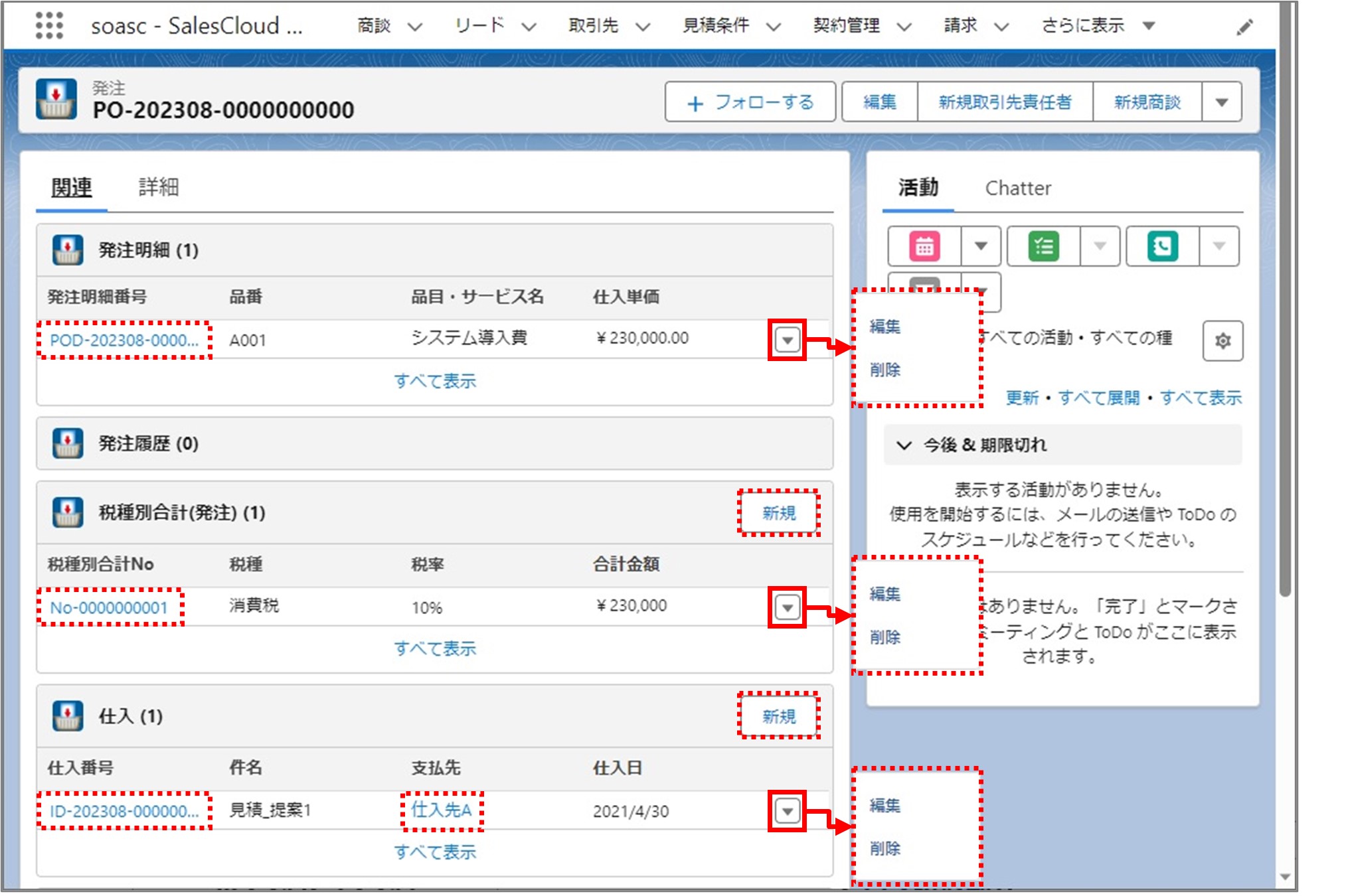 セクション11_記事2_発注データの詳細情報_手順1_◆3.jpg