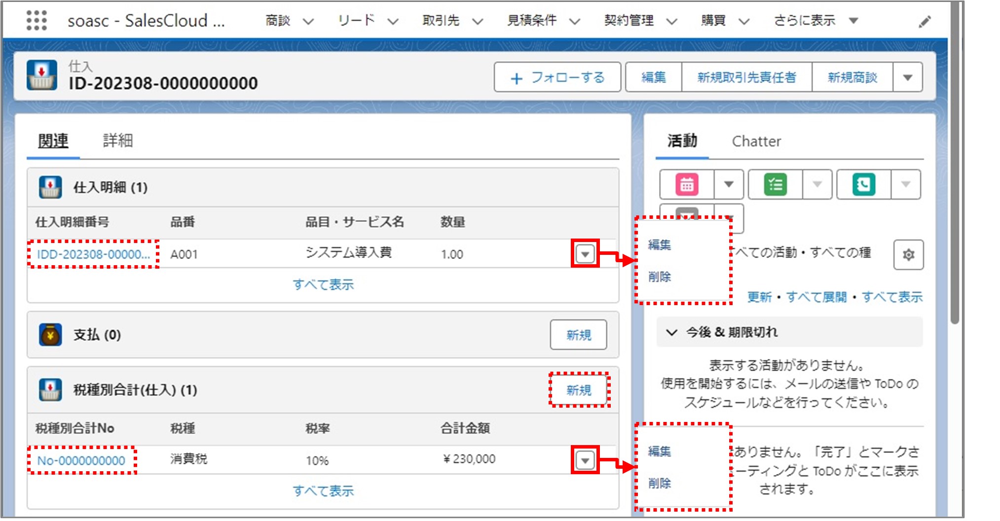 セクション12_記事3_仕入データの詳細情報_手順2_◆3.jpg