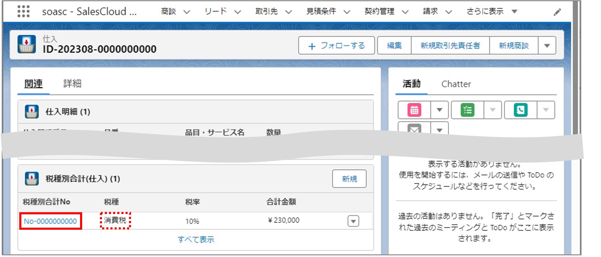 セクション12_記事5_税種別合計(仕入)の詳細情報_手順1.jpg
