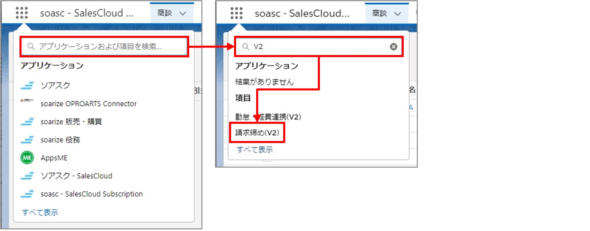 セクション13_記事1_請求締めを行う_手順2.jpg