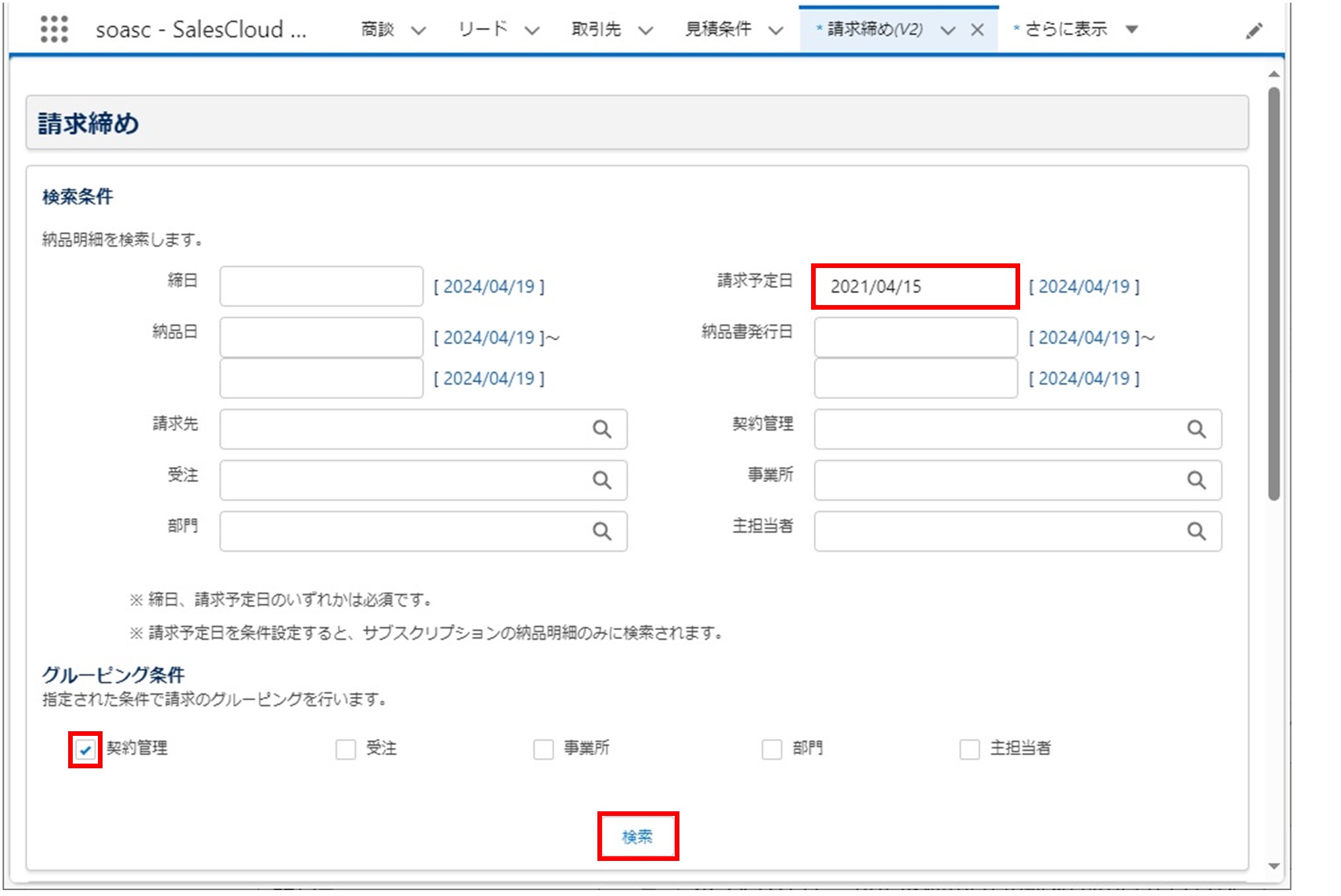 セクション13_記事1_請求締めを行う_手順3.jpg