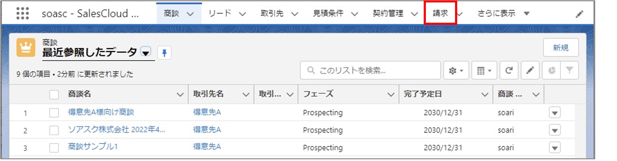 セクション13_記事2_請求の詳細情報_手順1.jpg