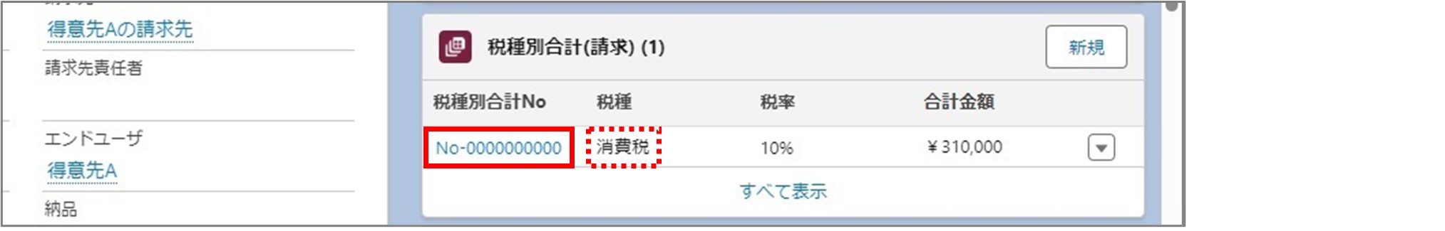 セクション13_記事4_税種別合計(請求)の詳細情報_手順1.jpg