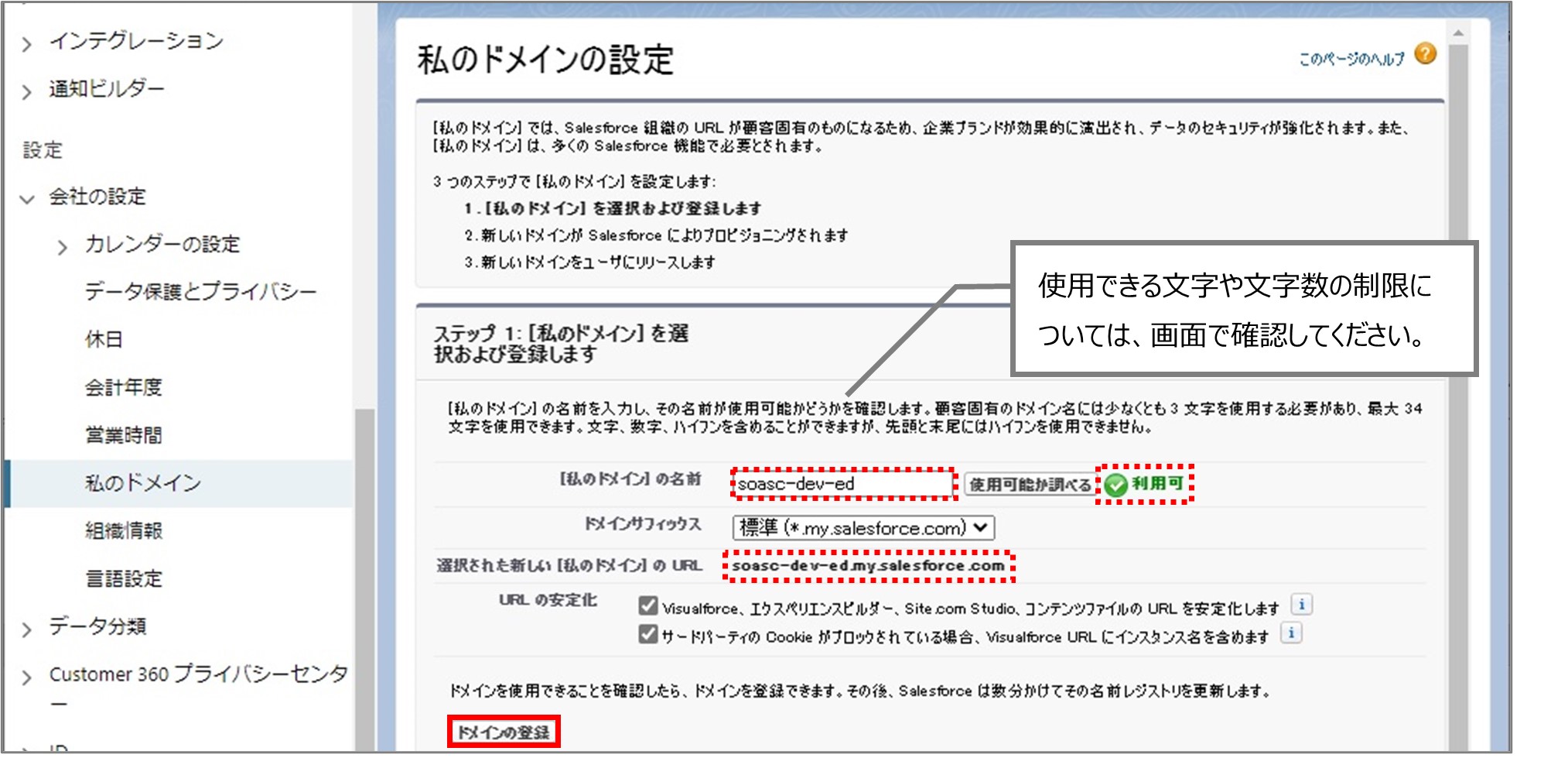 セクション14_記事4_私のドメインの設定_手順4.jpg