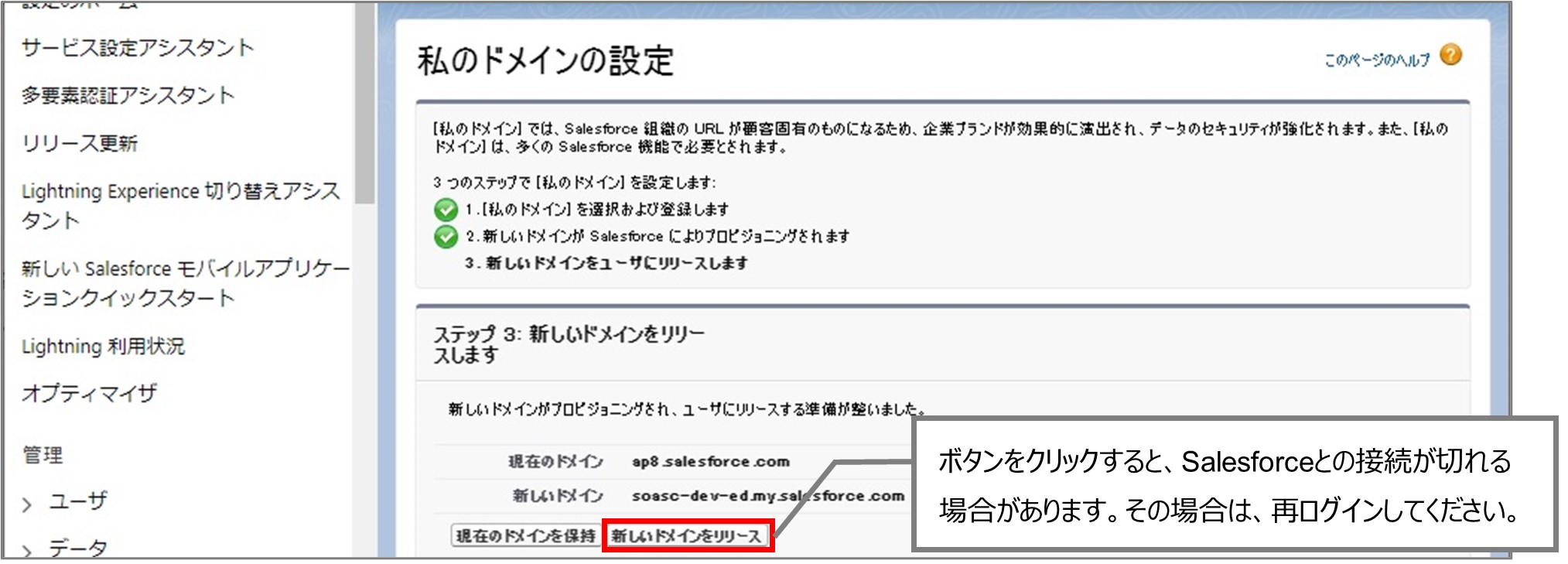 セクション14_記事4_私のドメインの設定_手順6.jpg