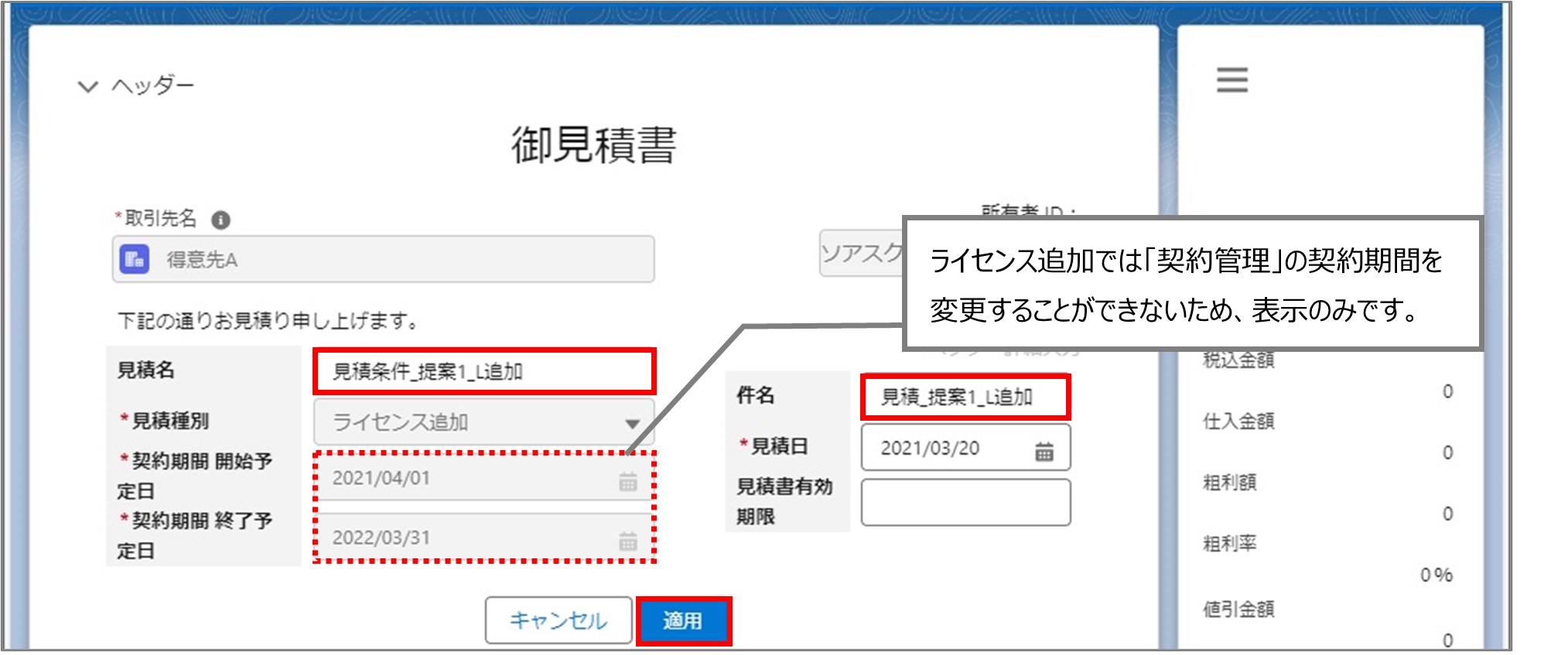 セクション15_記事4_ヘッダーを設定する（契約変更・LWC）_手順5.jpg