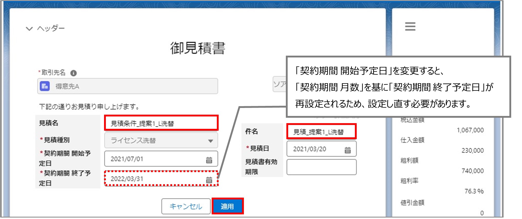 セクション15_記事4_ヘッダーを設定する（契約変更・LWC）_手順7.jpg