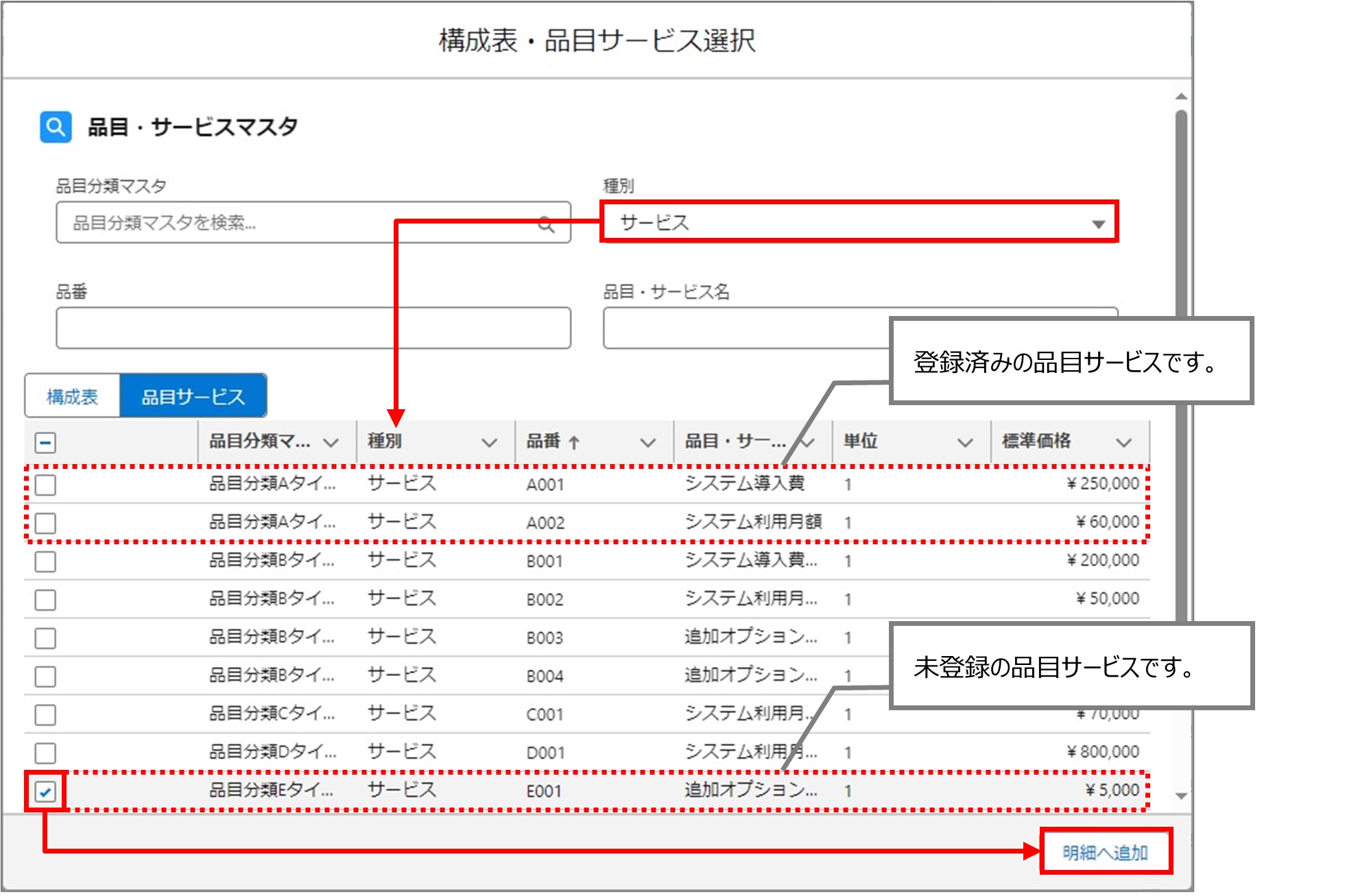 セクション15_記事5_明細を設定する（契約変更・LWC）_手順2.jpg