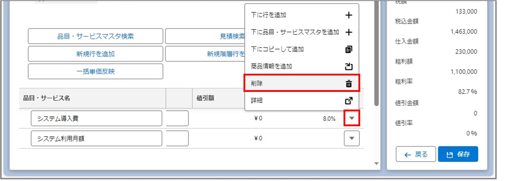 セクション15_記事5_明細を設定する（契約変更・LWC）_手順5_◆2_①.jpg