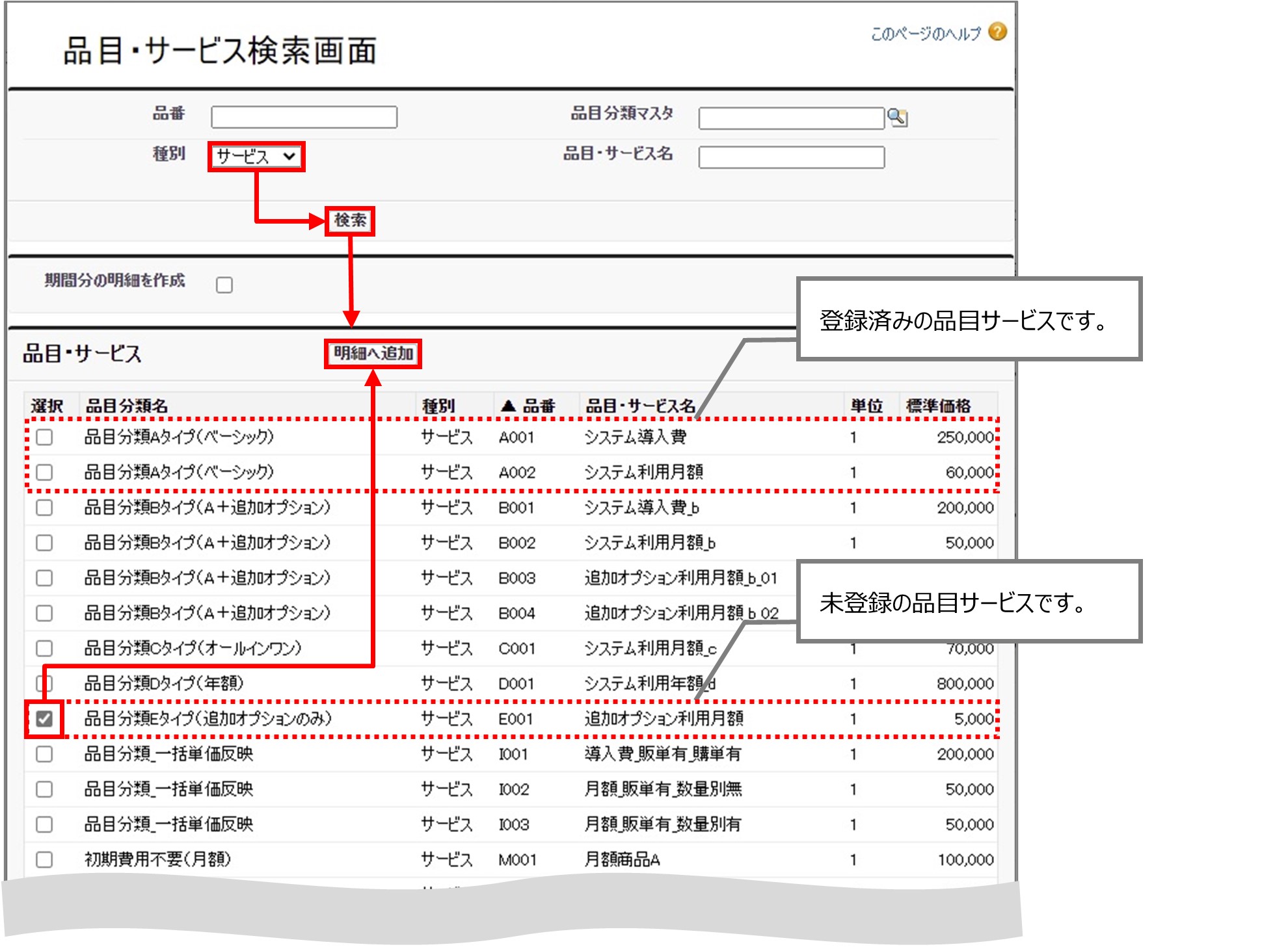 セクション16_記事6_見積を登録する（契約変更・VF）_手順5.jpg