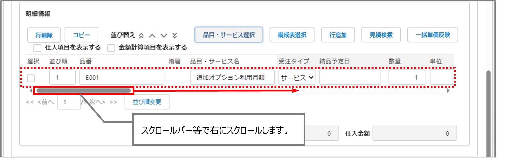 セクション16_記事6_見積を登録する（契約変更・VF）_手順6_◆1.jpg