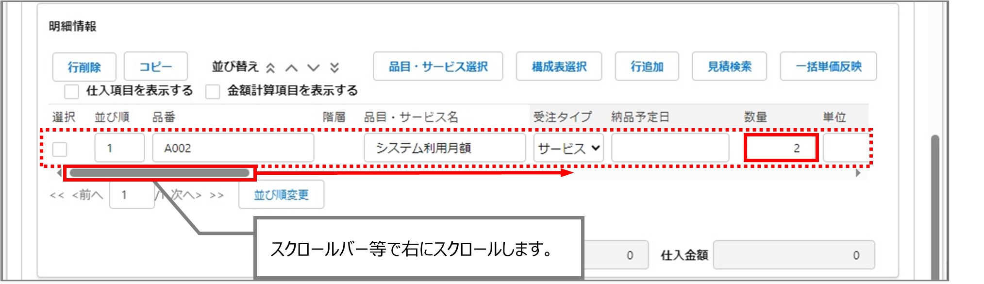 セクション16_記事6_見積を登録する（契約変更・VF）_手順6_◆2_②.jpg