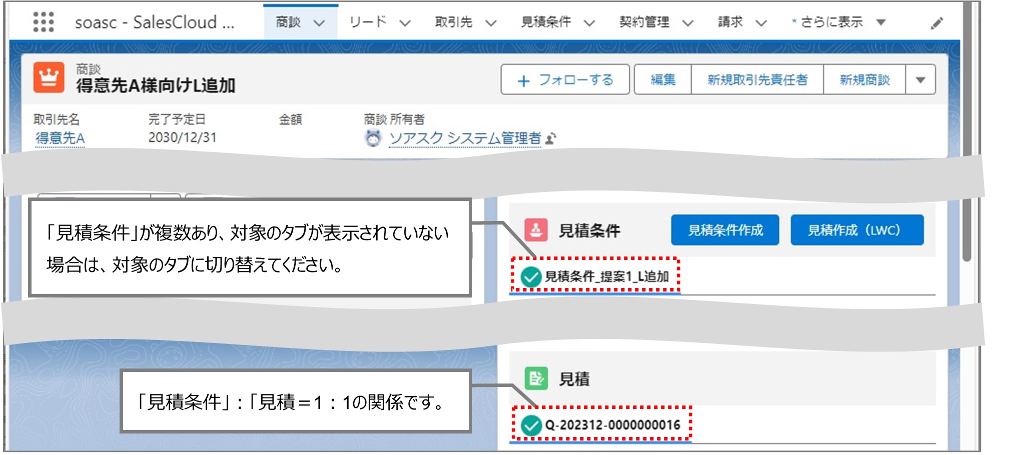 セクション17_記事2_商談の詳細画面で受注確定をする（契約変更）_手順2_◆1.jpg