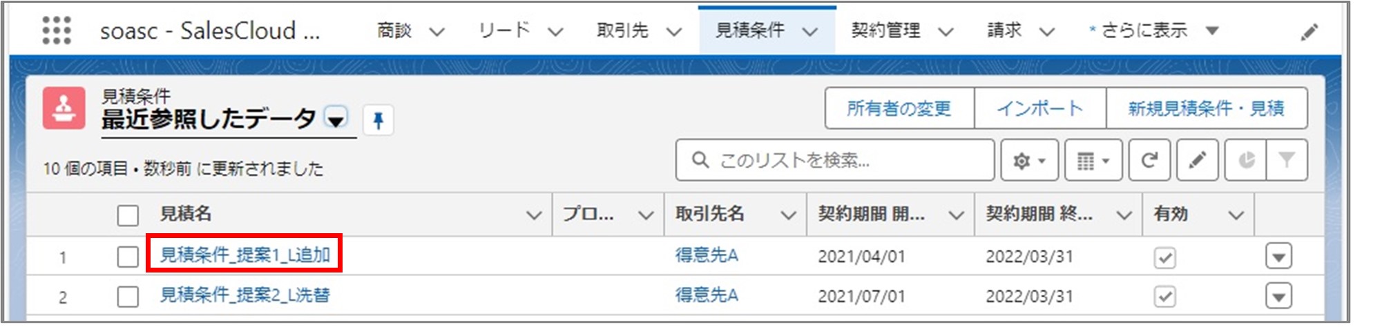 セクション17_記事3_見積条件の詳細画面で受注確定をする（契約変更）_手順2_◆1.jpg