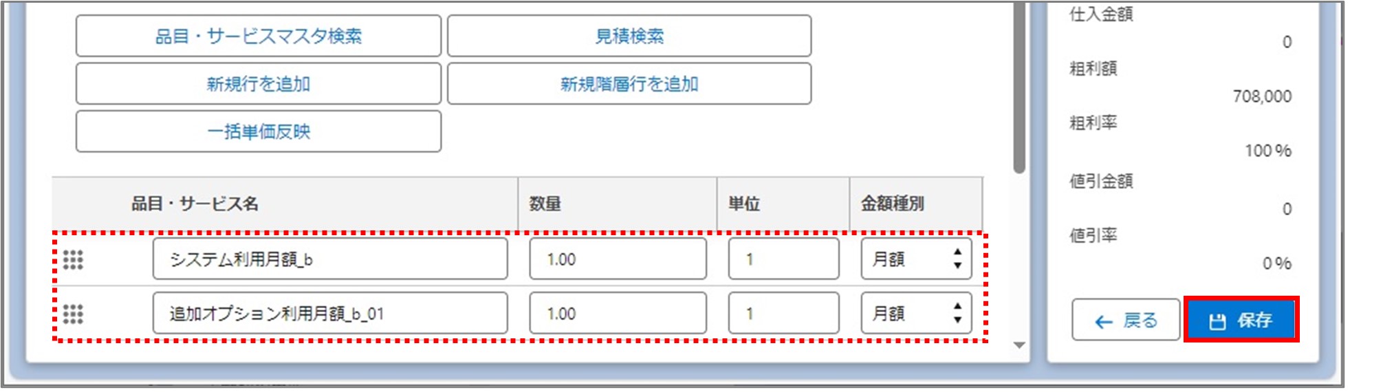 セクション18_記事3_手動で契約更新を行う（LWC）_手順6.jpg