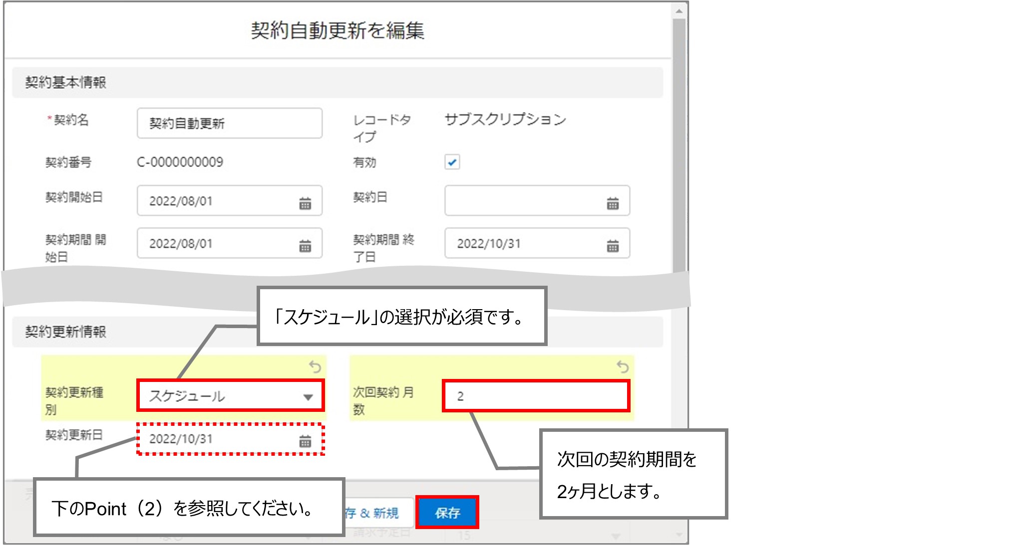 セクション18_記事5_契約自動更新を行う（LWC）_■1_手順4.jpg