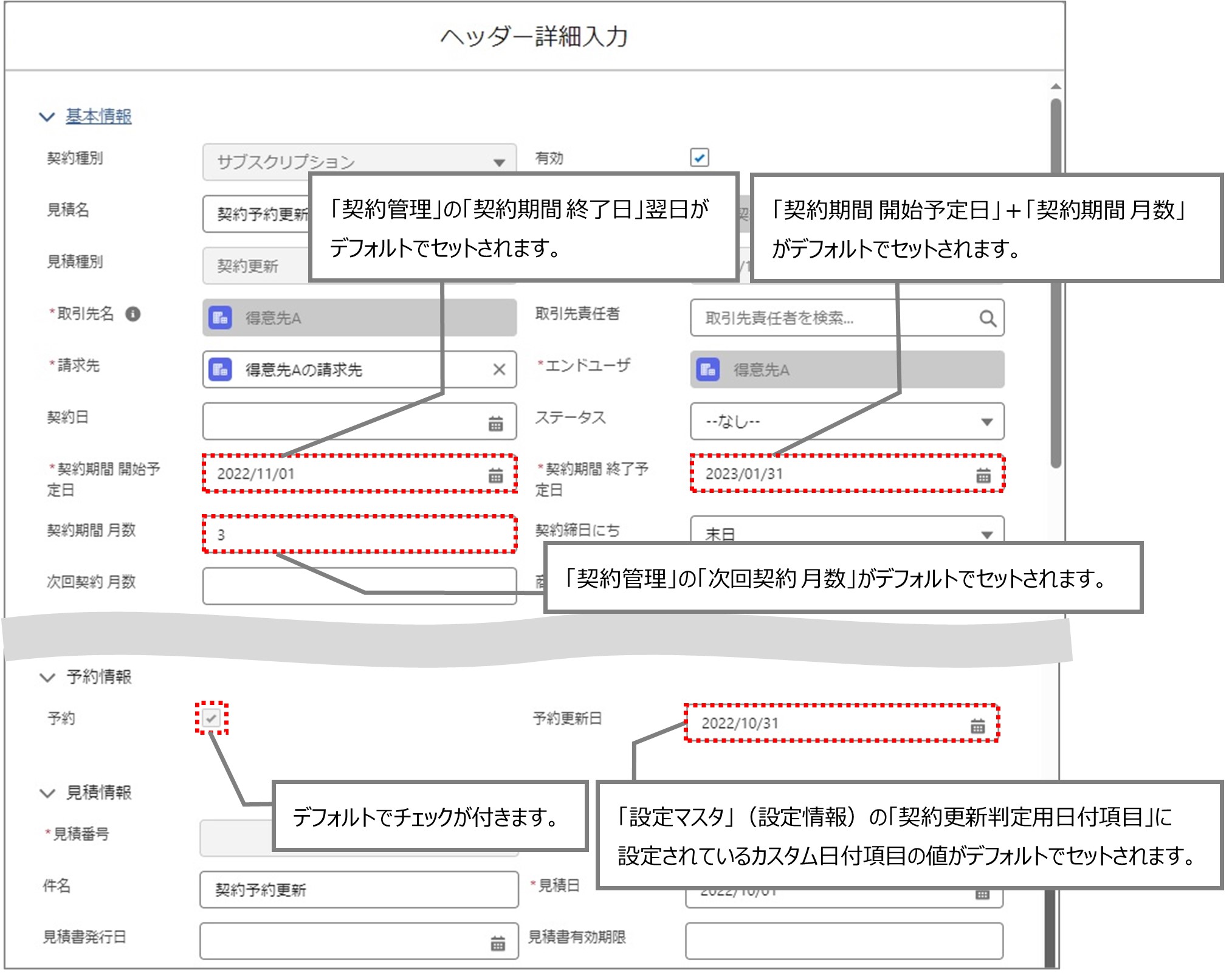 セクション18_記事6_次契約予約を設定し契約予約更新を行う（LWC）_■1_手順6.jpg