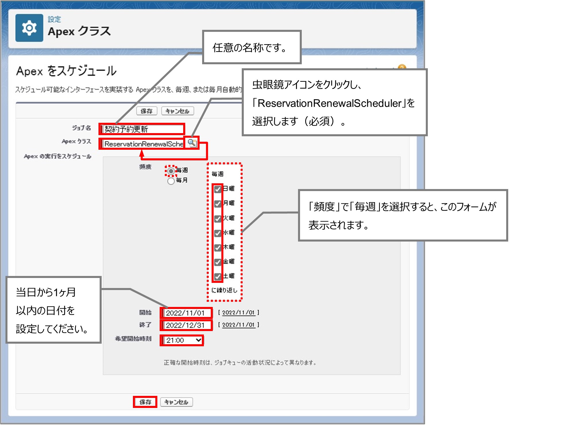 セクション18_記事6_次契約予約を設定し契約予約更新を行う（LWC）_■2_手順4.jpg