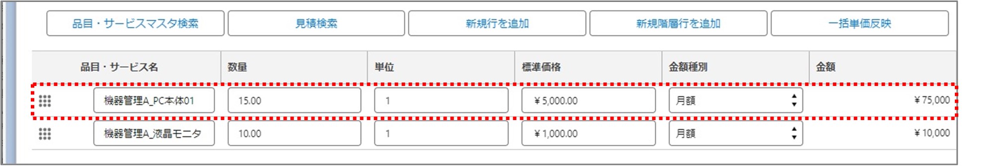 セクション18_記事8_契約ライセンスのマージについて（LWC）_手順0_2.jpg