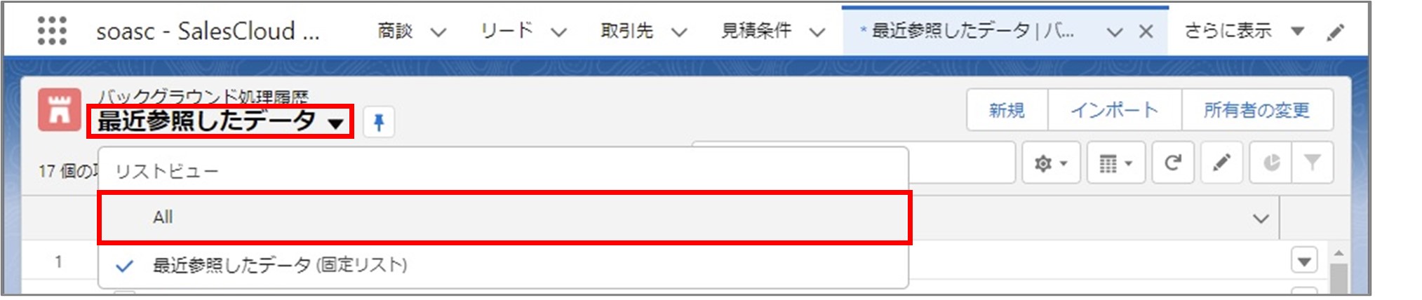 セクション18_記事9_バックグラウンド処理履歴を確認する（LWC・VF）_手順3.jpg