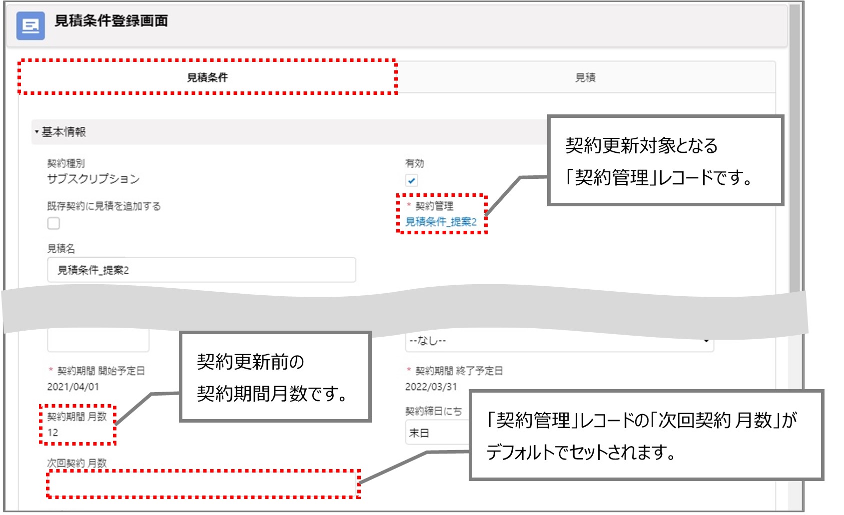 セクション19_記事3_手動で契約更新を行う（VF）_手順0_Point（1）.jpg