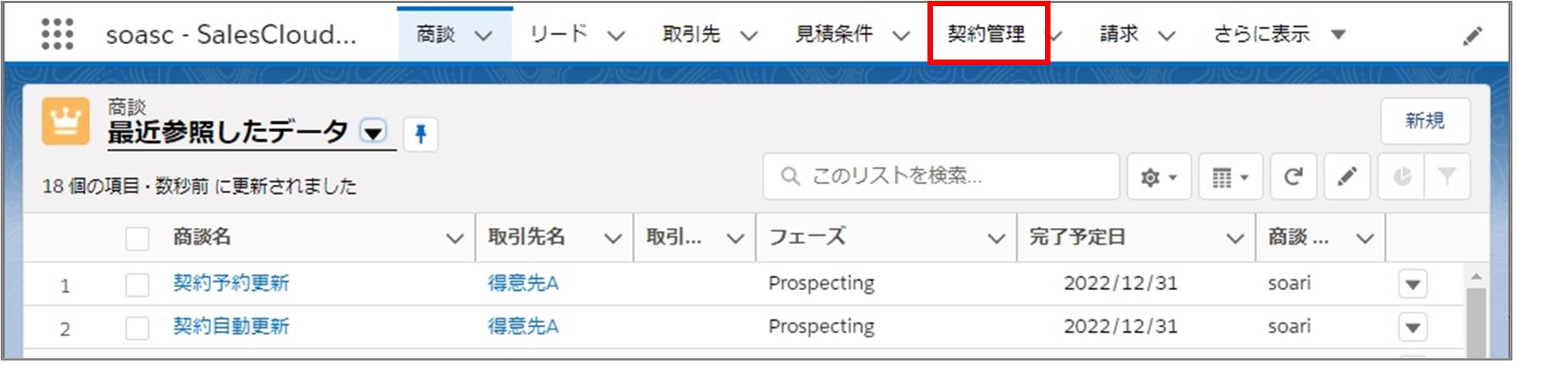 セクション19_記事6_次契約予約を設定し契約予約更新を行う（VF）_手順1.jpg