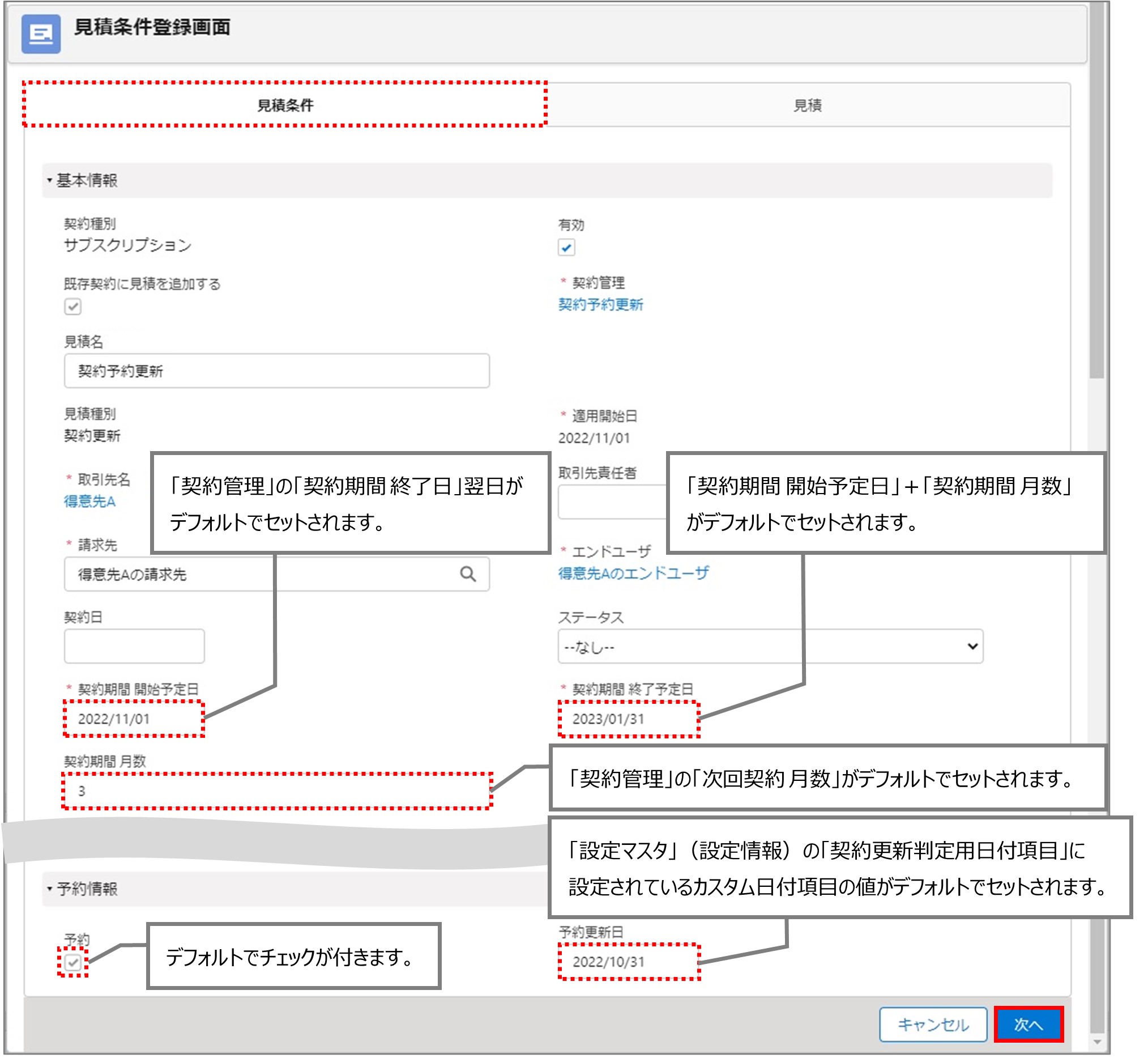 セクション19_記事6_次契約予約を設定し契約予約更新を行う（VF）_手順5.jpg