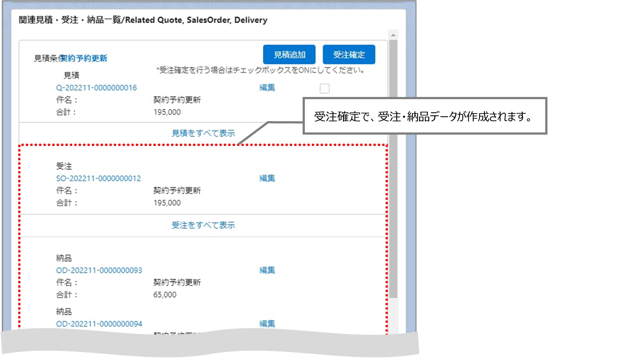 セクション18_記事6_次契約予約を設定し契約予約更新を行う（LWC）_■3_手順5.jpg