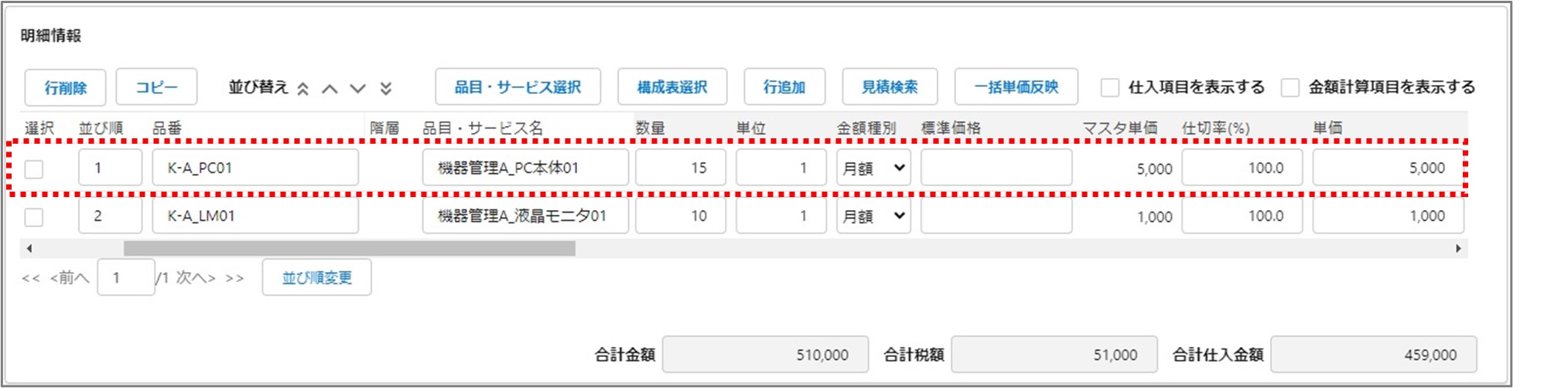 セクション19_記事8_契約ライセンスのマージについて（VF）_手順2.jpg